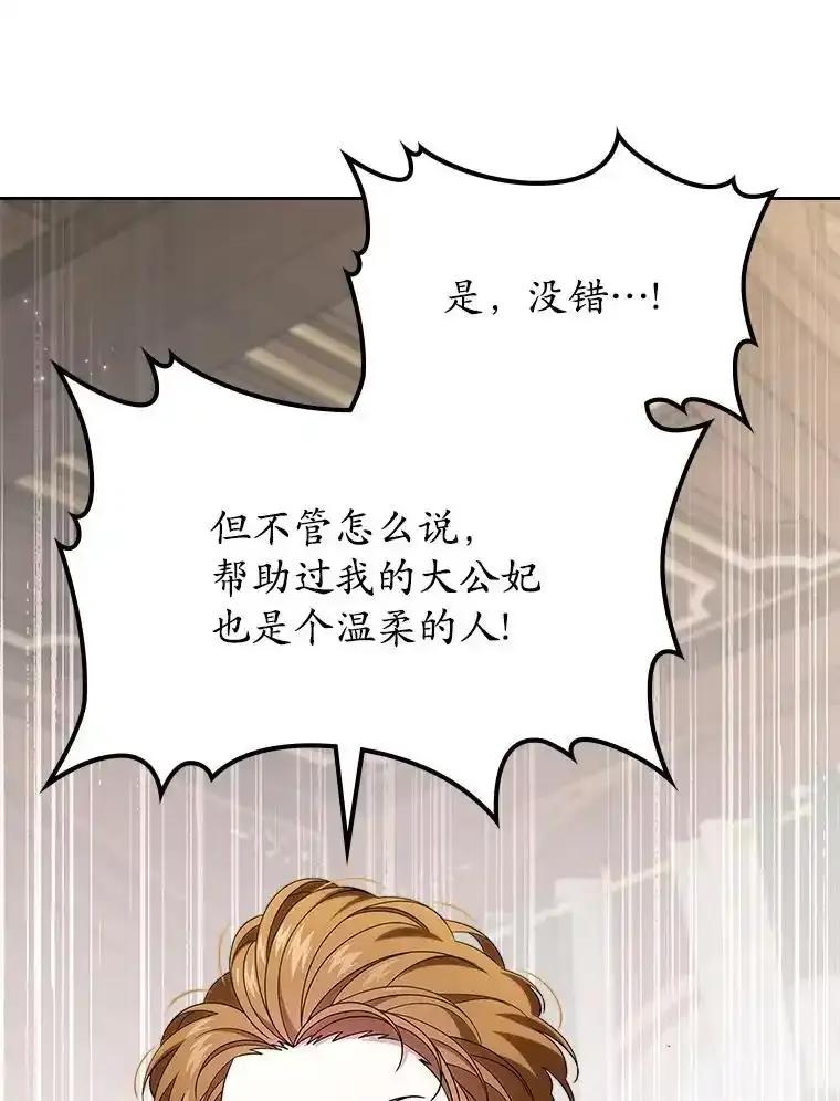 《抢走女主的初恋》67.状态扭曲 第114页