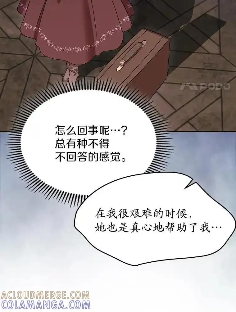 《抢走女主的初恋》67.状态扭曲 第85页