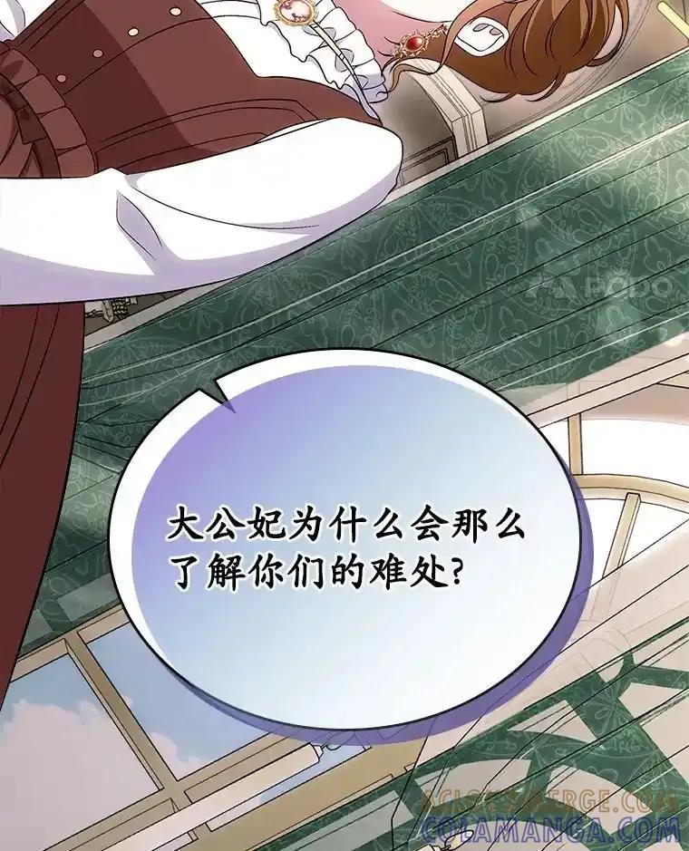 《抢走女主的初恋》67.状态扭曲 第105页