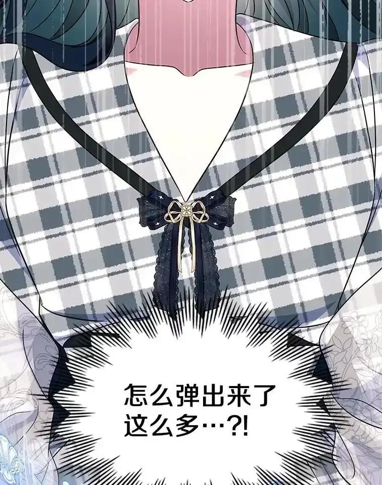 《抢走女主的初恋》67.状态扭曲 第38页