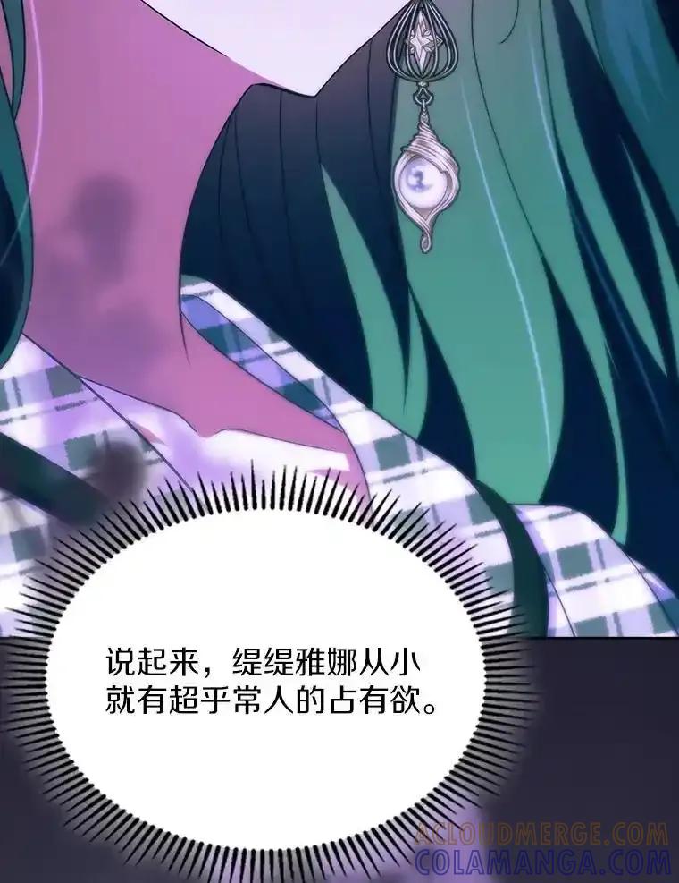 《抢走女主的初恋》67.状态扭曲 第129页
