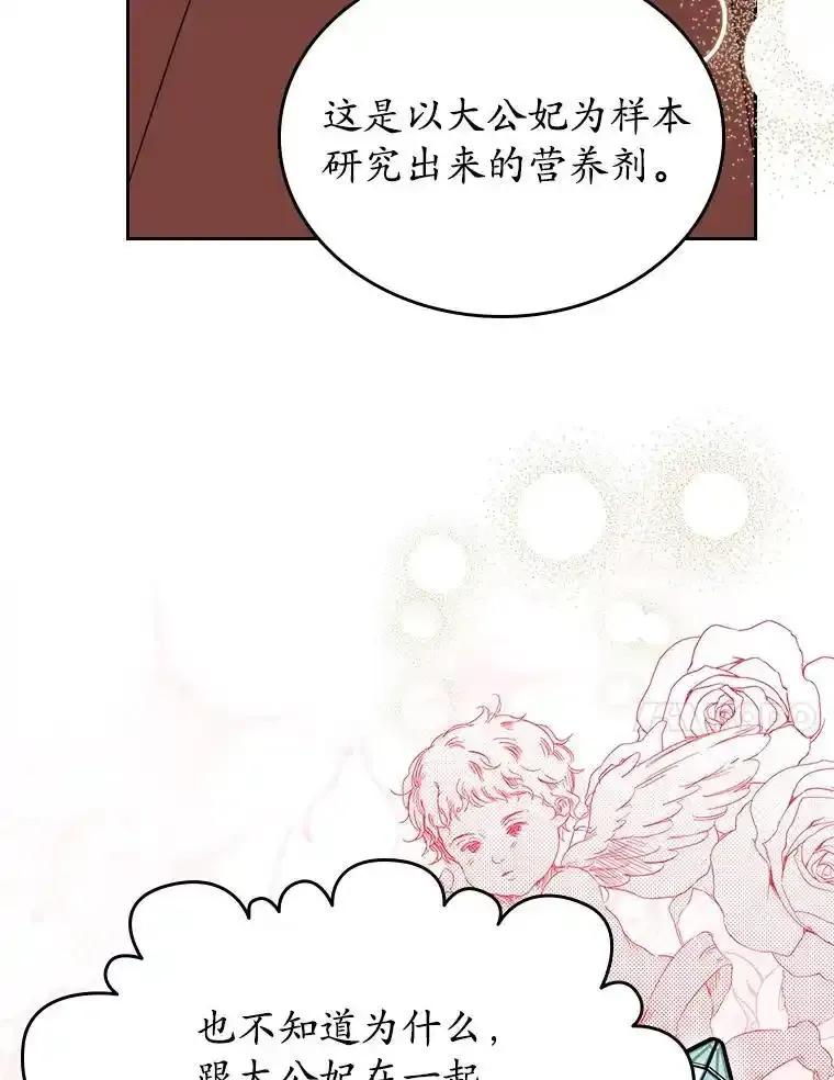 《抢走女主的初恋》67.状态扭曲 第55页