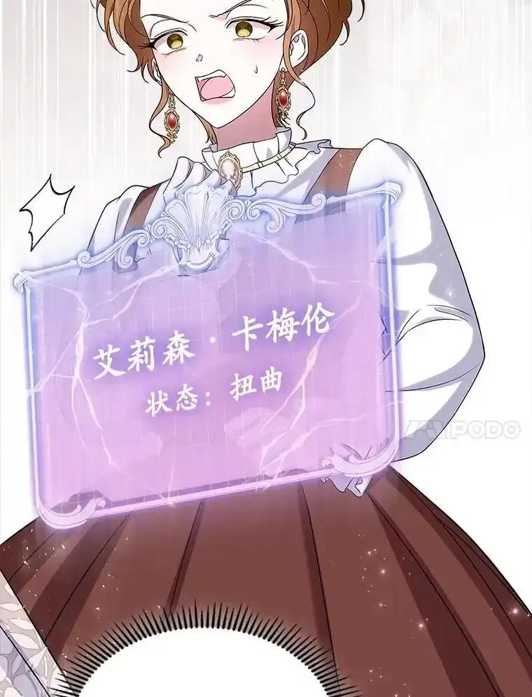 《抢走女主的初恋》67.状态扭曲 第115页