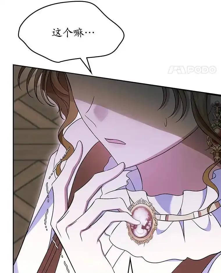 《抢走女主的初恋》67.状态扭曲 第112页