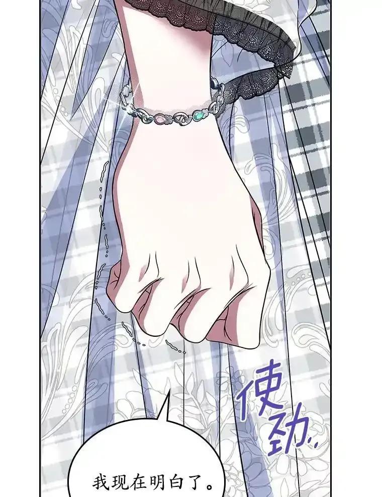 《抢走女主的初恋》67.状态扭曲 第131页