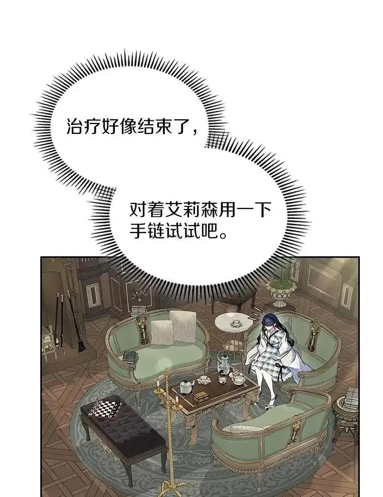 《抢走女主的初恋》67.状态扭曲 第20页