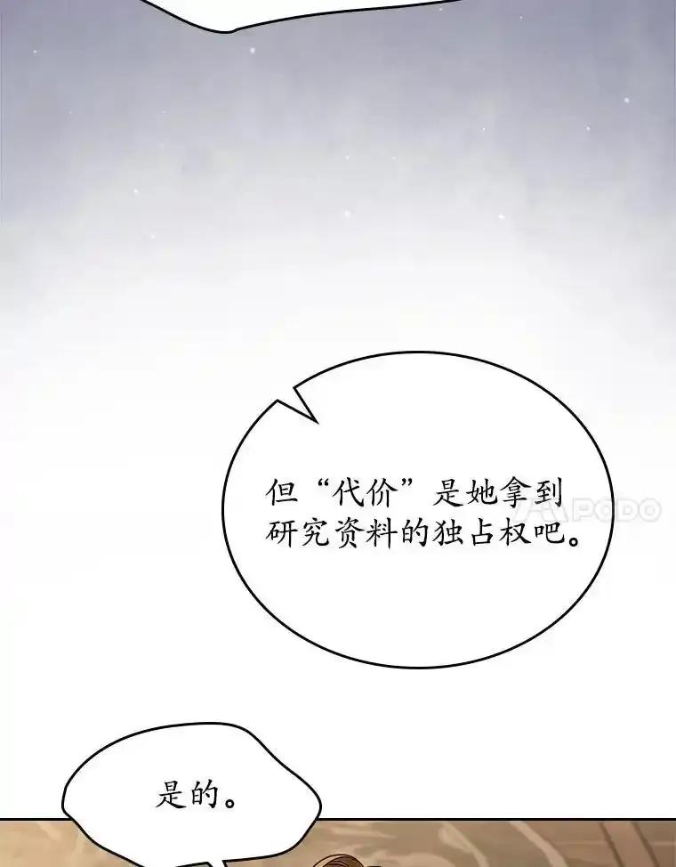 《抢走女主的初恋》67.状态扭曲 第88页