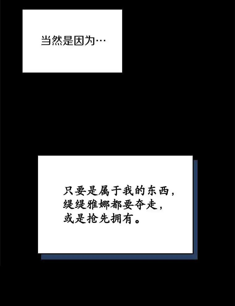 《抢走女主的初恋》67.状态扭曲 第123页