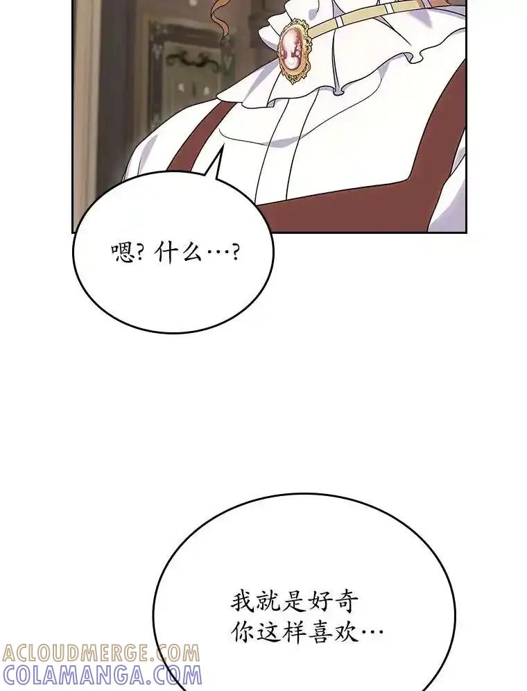 《抢走女主的初恋》67.状态扭曲 第73页