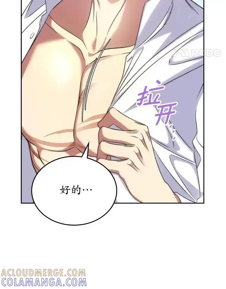《抢走女主的初恋》67.状态扭曲 第9页