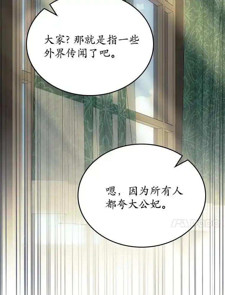 《抢走女主的初恋》67.状态扭曲 第78页