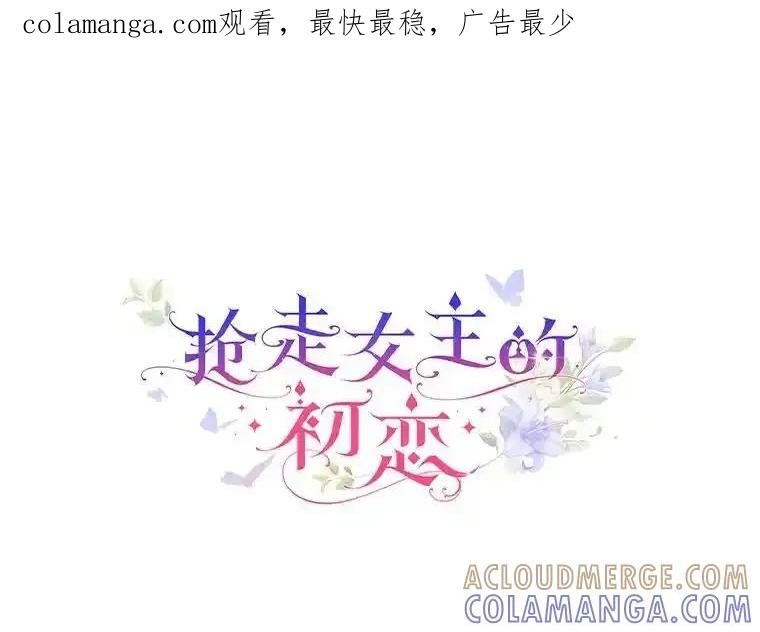 《抢走女主的初恋》67.状态扭曲 第1页