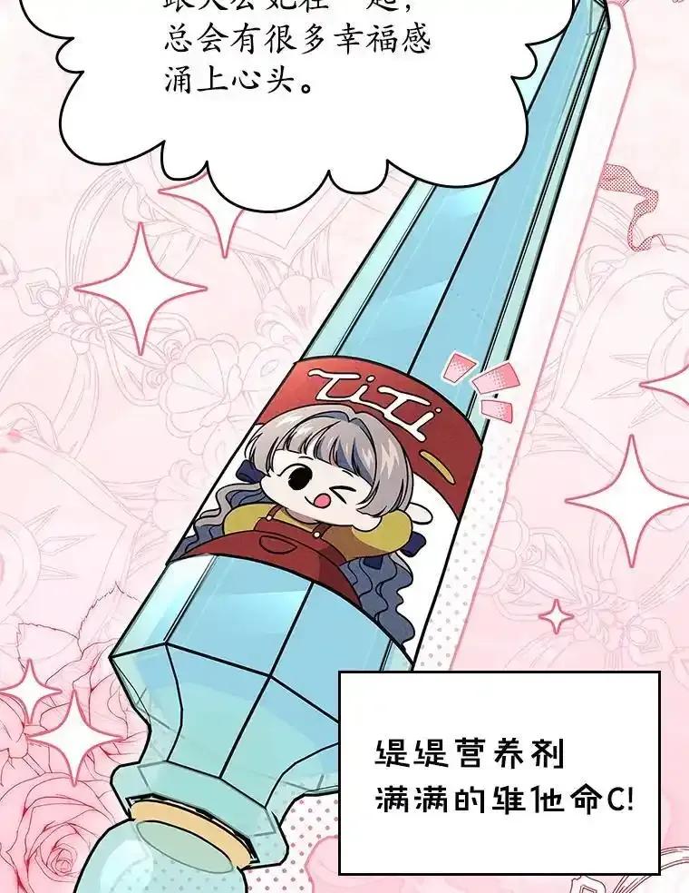 《抢走女主的初恋》67.状态扭曲 第56页