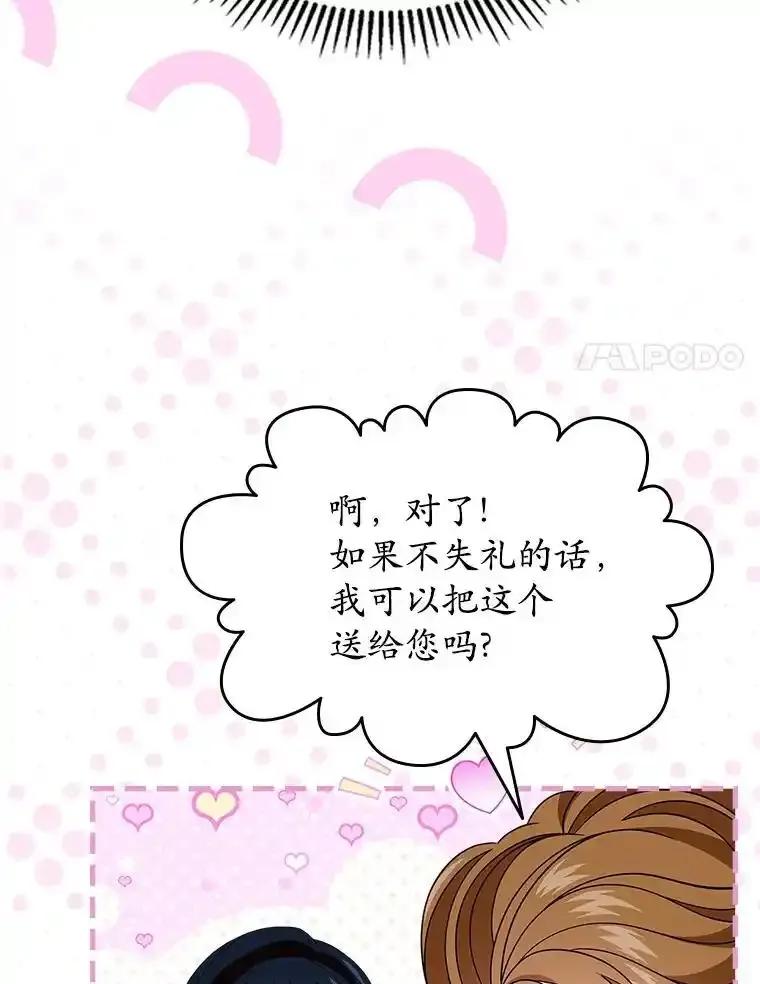 《抢走女主的初恋》67.状态扭曲 第52页