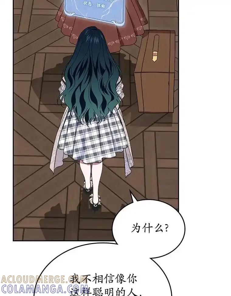 《抢走女主的初恋》67.状态扭曲 第97页