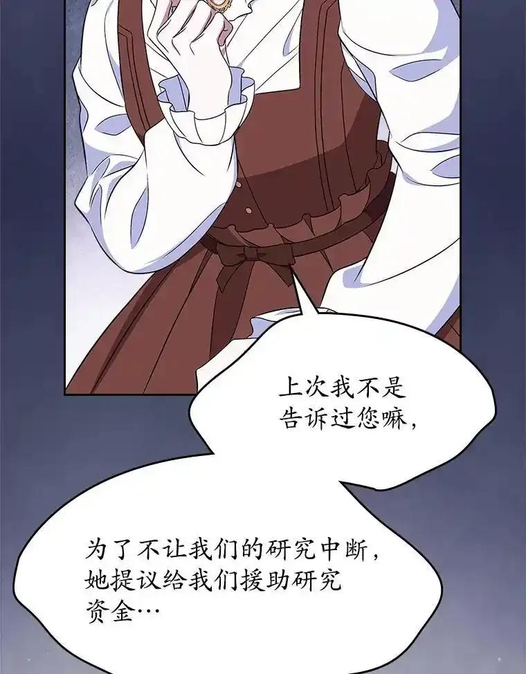 《抢走女主的初恋》67.状态扭曲 第87页