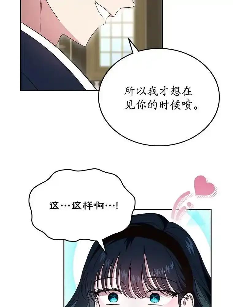 《抢走女主的初恋》68.我们的初遇 第91页