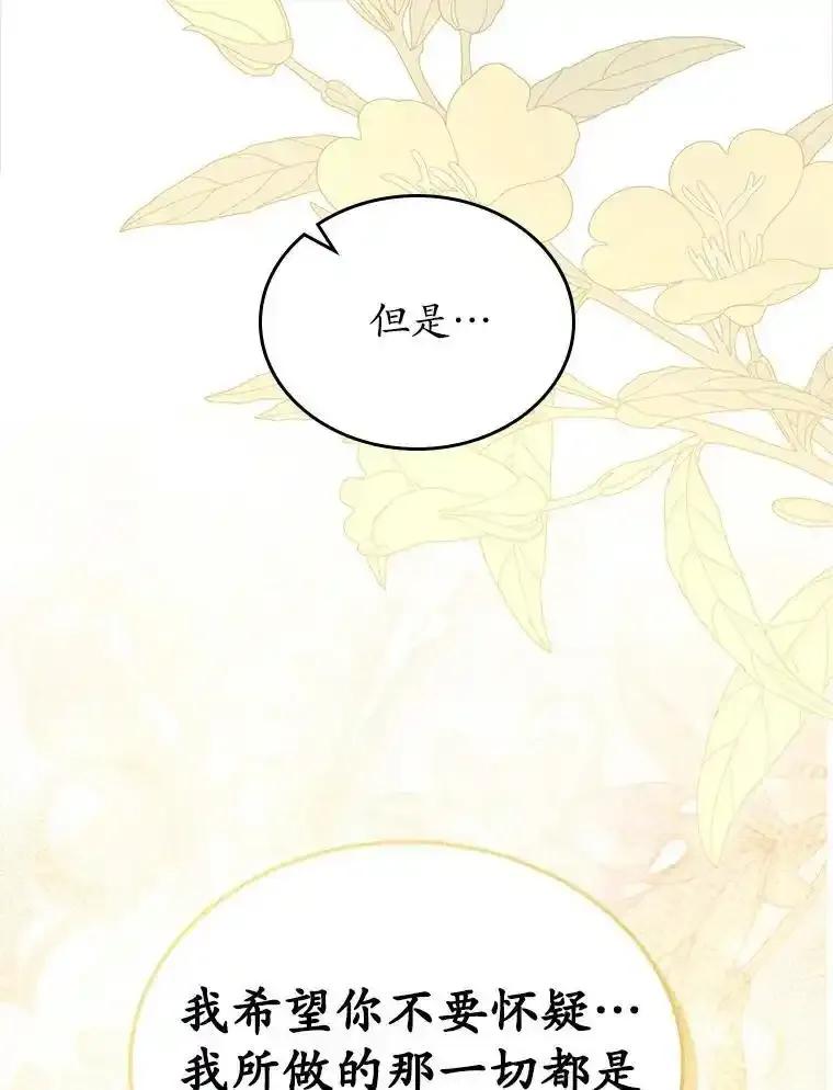 《抢走女主的初恋》68.我们的初遇 第56页