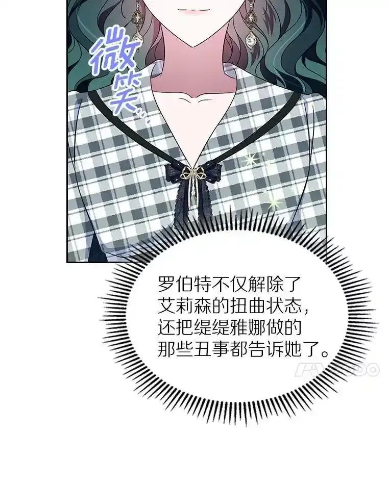 《抢走女主的初恋》68.我们的初遇 第75页