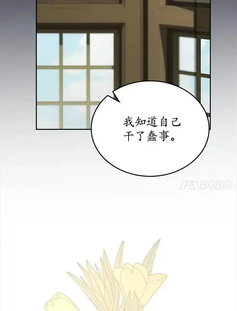 《抢走女主的初恋》68.我们的初遇 第55页