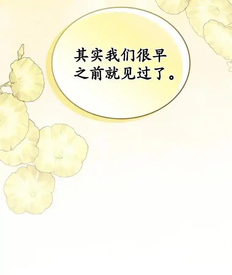 《抢走女主的初恋》68.我们的初遇 第143页