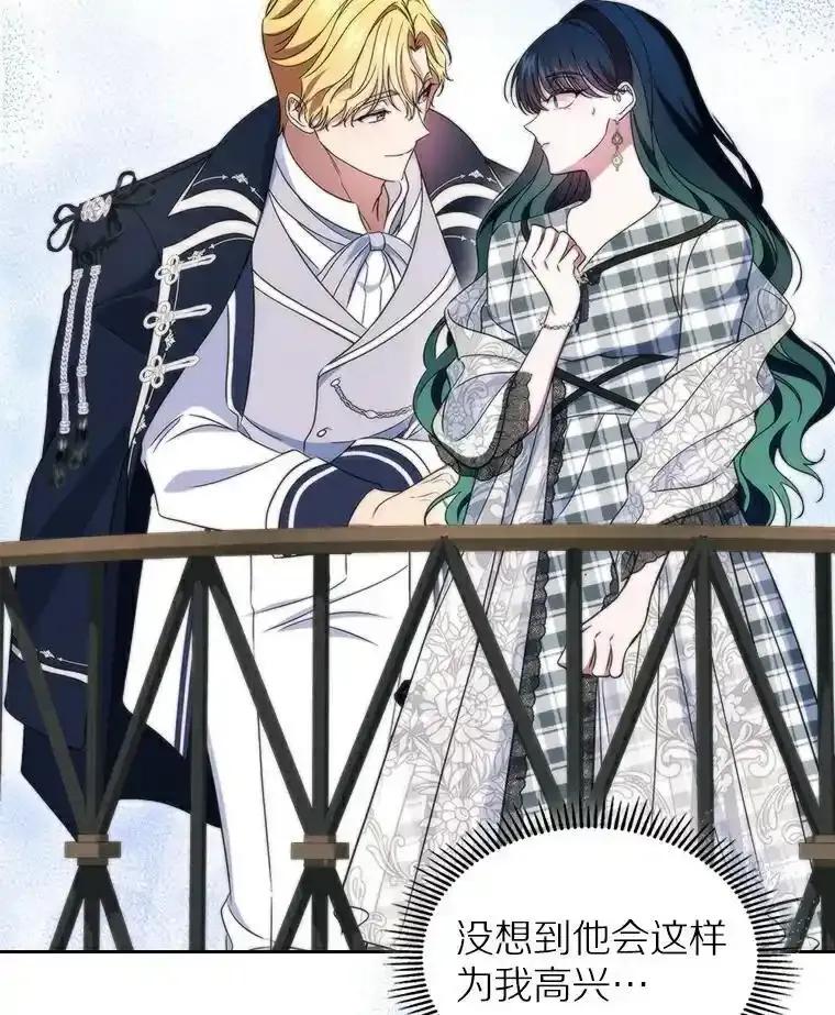 《抢走女主的初恋》68.我们的初遇 第100页