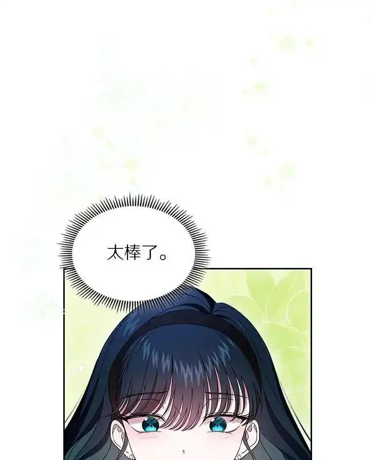 《抢走女主的初恋》68.我们的初遇 第74页