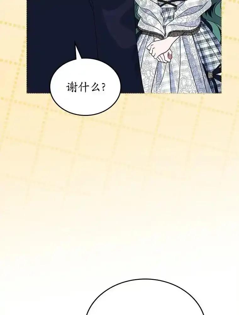《抢走女主的初恋》68.我们的初遇 第94页