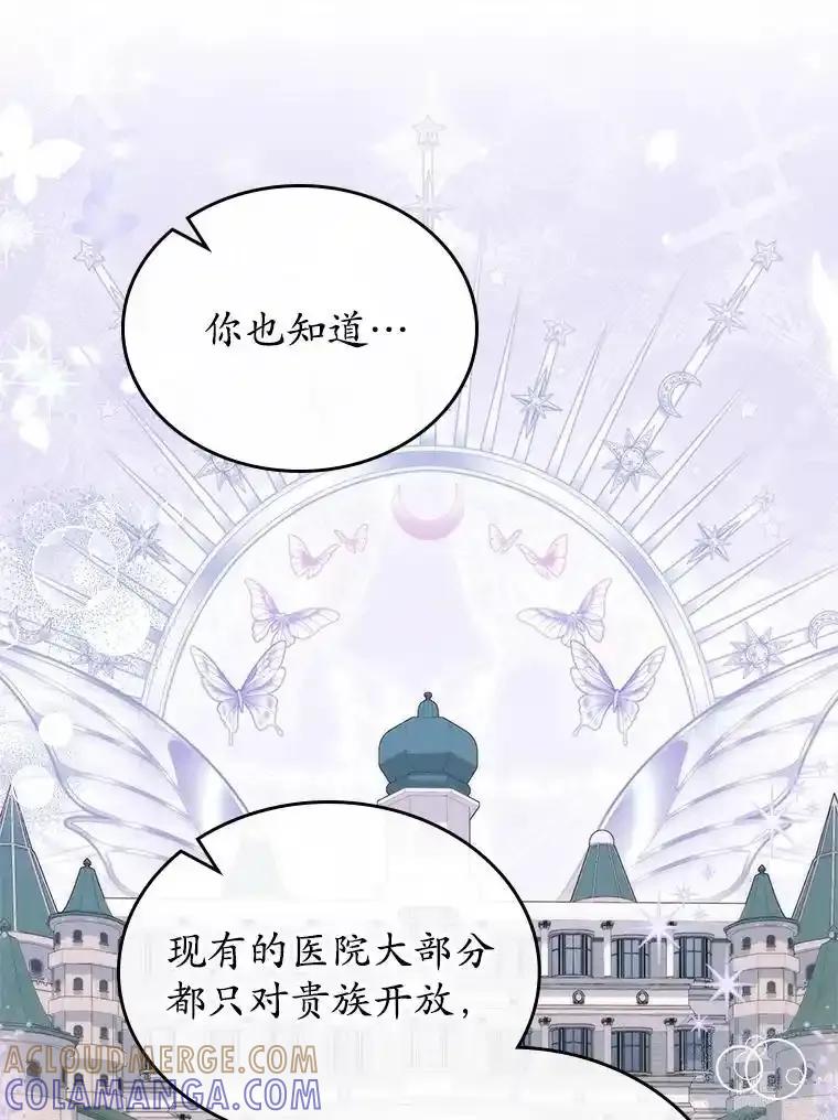 《抢走女主的初恋》68.我们的初遇 第113页