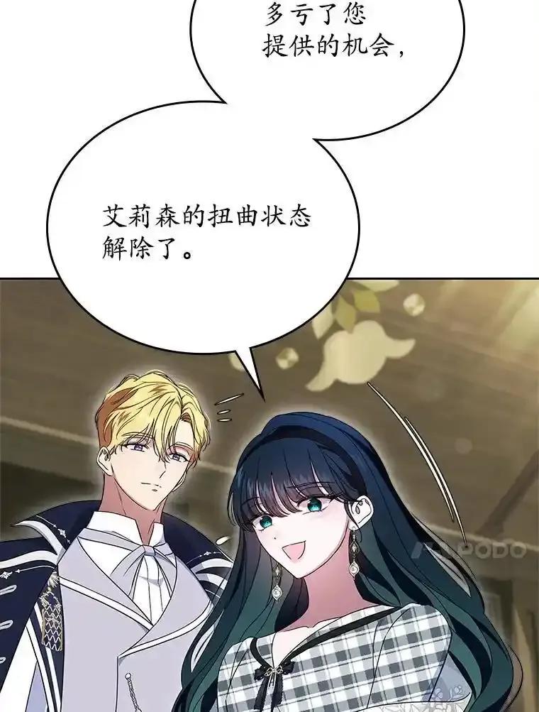 《抢走女主的初恋》68.我们的初遇 第95页