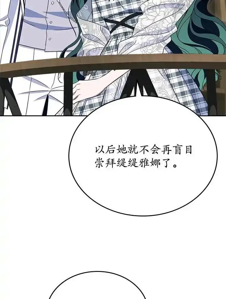 《抢走女主的初恋》68.我们的初遇 第96页