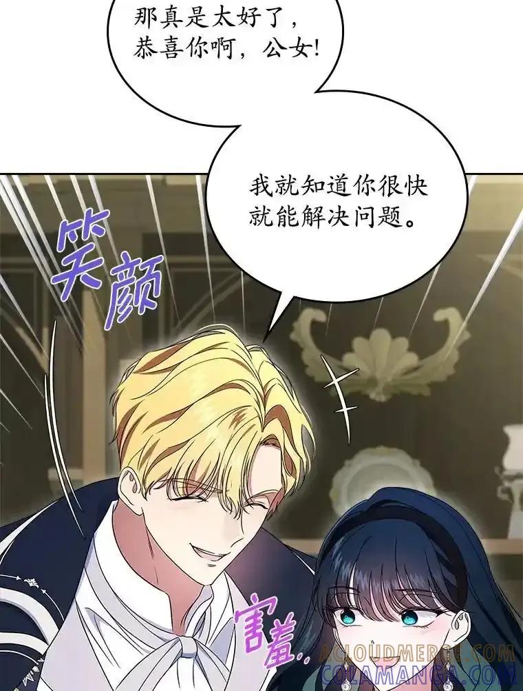 《抢走女主的初恋》68.我们的初遇 第97页