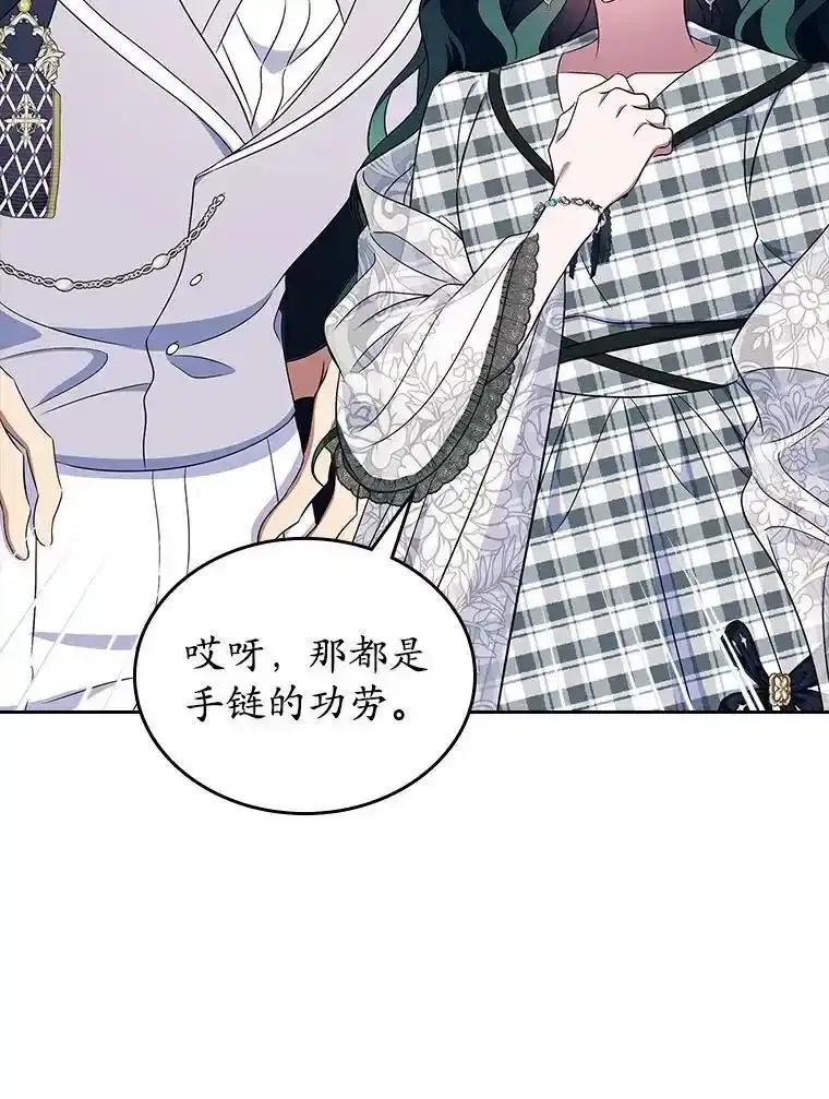 《抢走女主的初恋》68.我们的初遇 第98页