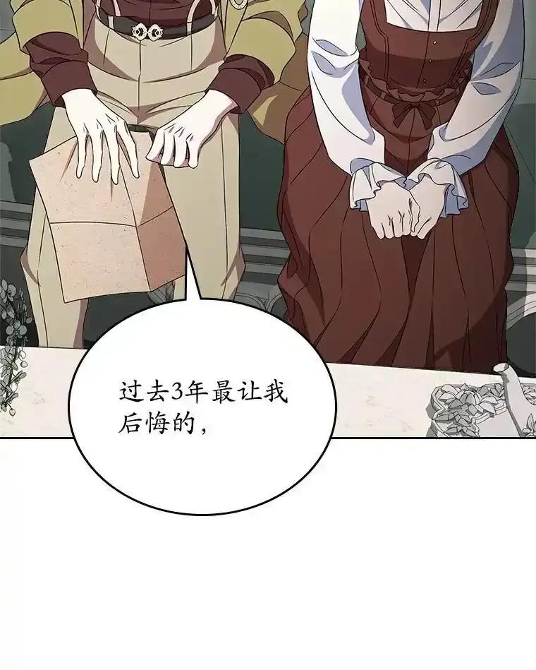 《抢走女主的初恋》68.我们的初遇 第47页