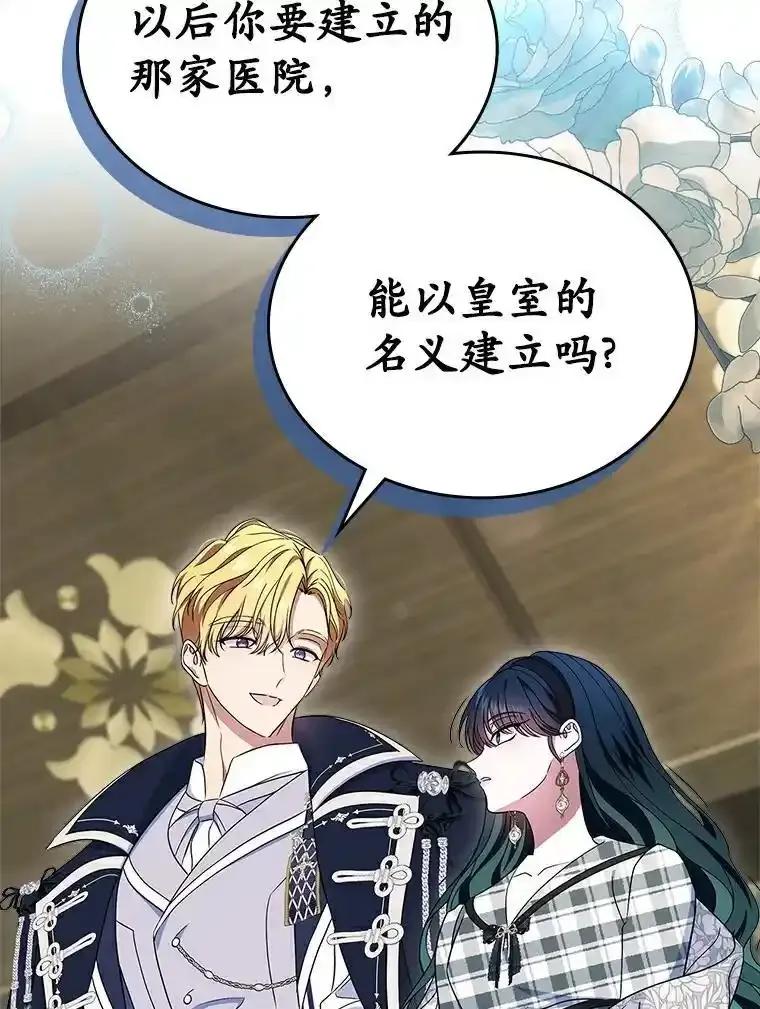 《抢走女主的初恋》68.我们的初遇 第110页