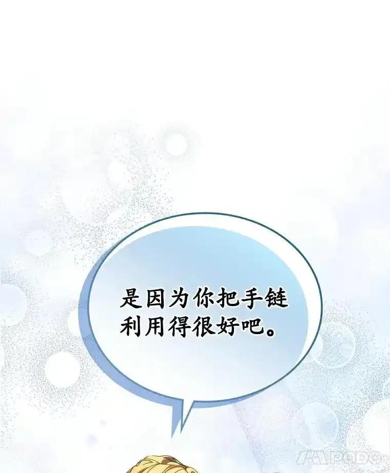 《抢走女主的初恋》68.我们的初遇 第99页