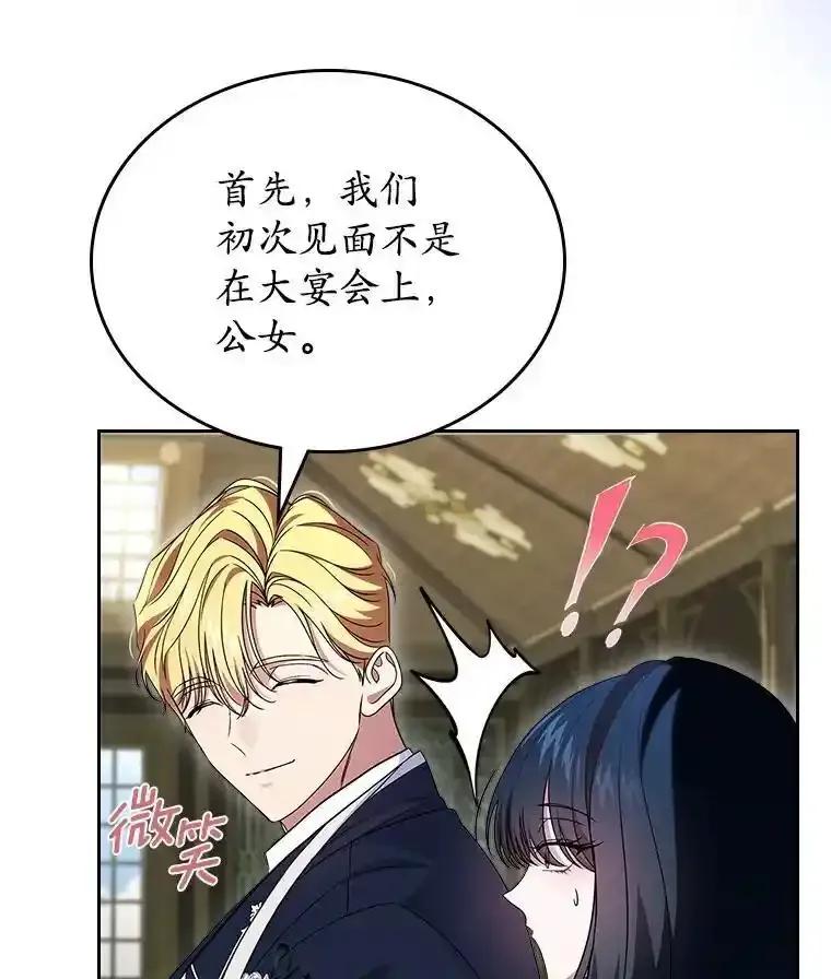 《抢走女主的初恋》68.我们的初遇 第138页