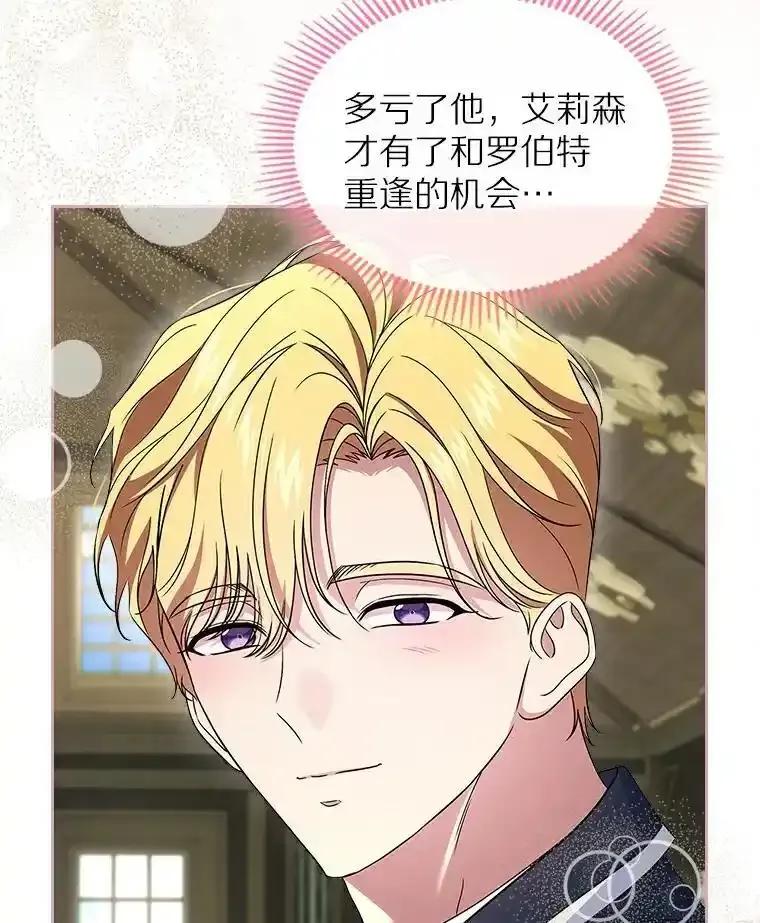 《抢走女主的初恋》68.我们的初遇 第103页
