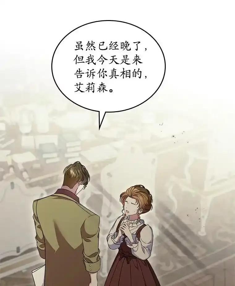 《抢走女主的初恋》68.我们的初遇 第12页
