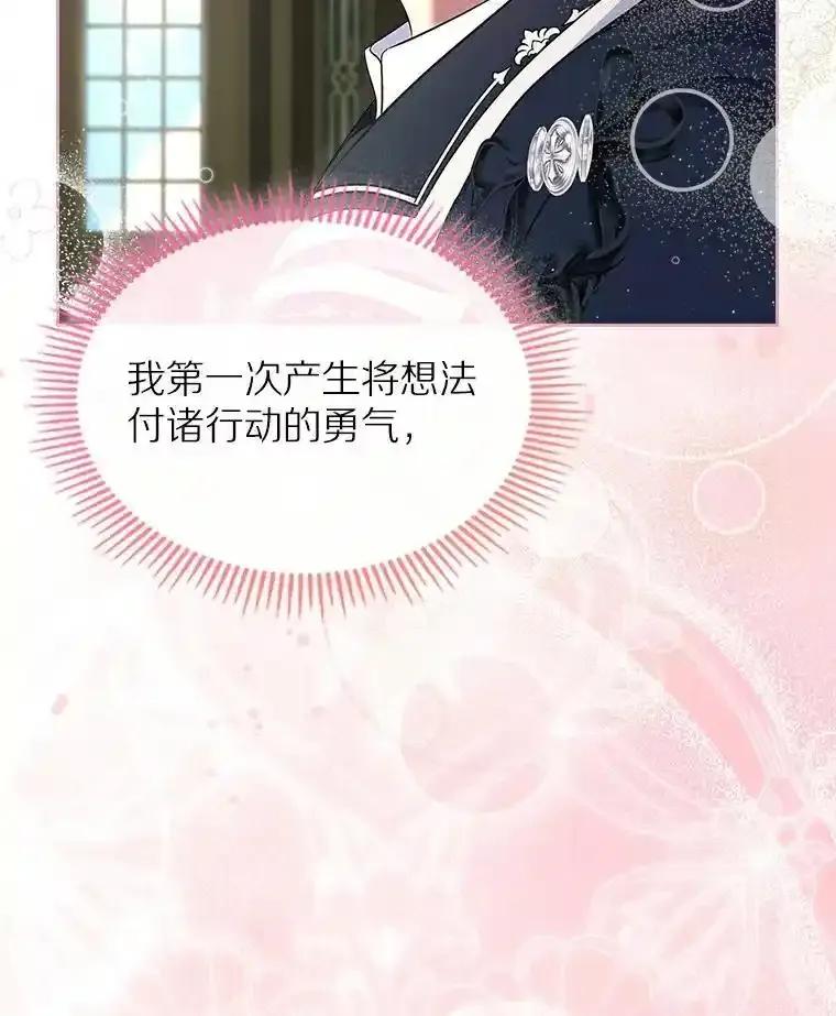 《抢走女主的初恋》68.我们的初遇 第104页