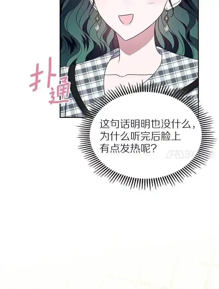 《抢走女主的初恋》68.我们的初遇 第92页