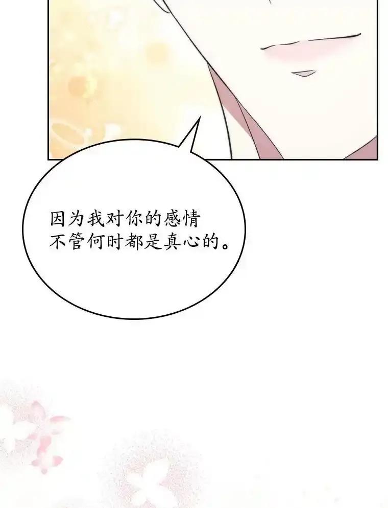 《抢走女主的初恋》68.我们的初遇 第60页