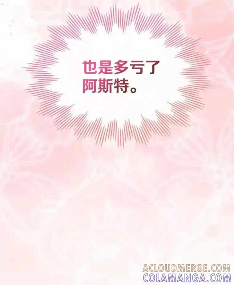 《抢走女主的初恋》68.我们的初遇 第105页