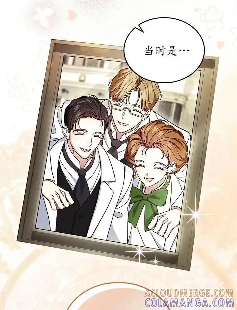《抢走女主的初恋》68.我们的初遇 第61页