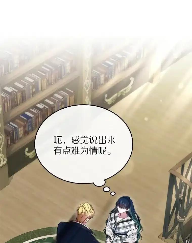 《抢走女主的初恋》68.我们的初遇 第130页