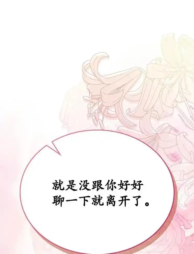 《抢走女主的初恋》68.我们的初遇 第48页
