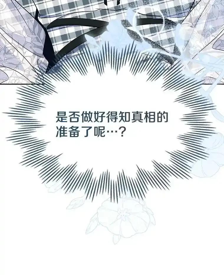 《抢走女主的初恋》68.我们的初遇 第20页