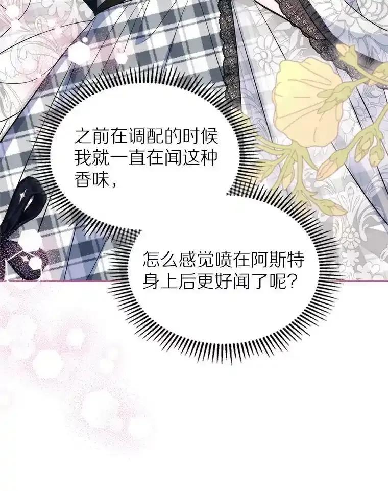《抢走女主的初恋》68.我们的初遇 第88页