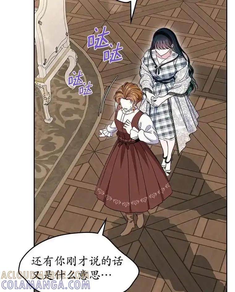 《抢走女主的初恋》68.我们的初遇 第5页