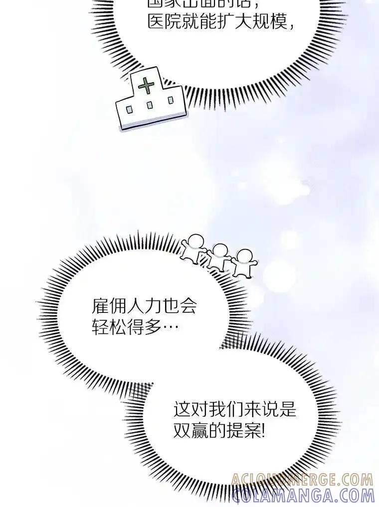 《抢走女主的初恋》68.我们的初遇 第121页